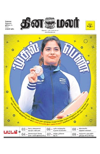 Dinamalar iPaper - Pattam