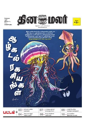 Dinamalar iPaper - Pattam