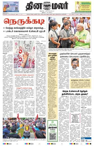 Dinamalar iPaper - Chennai