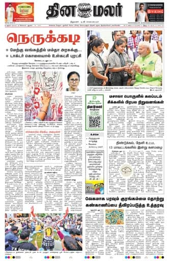 Dinamalar iPaper - Madurai