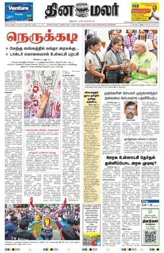 Dinamalar iPaper - Coimbatore