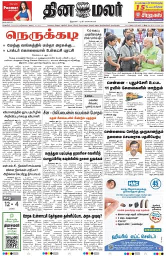 Dinamalar iPaper - Pondicherry