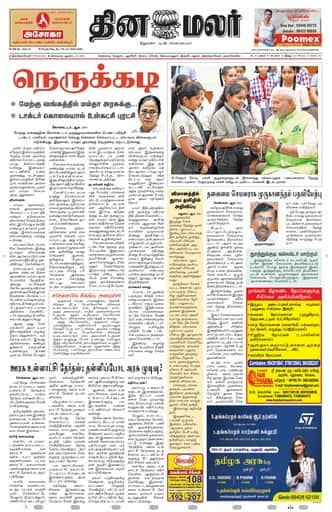 Dinamalar iPaper - Tirunelveli