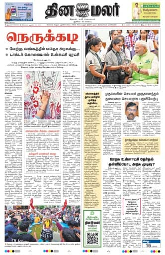 Dinamalar iPaper - Delhi