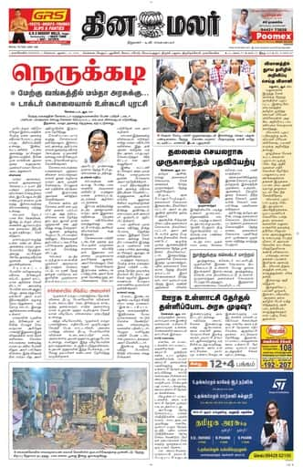 Dinamalar iPaper - Nagercoil