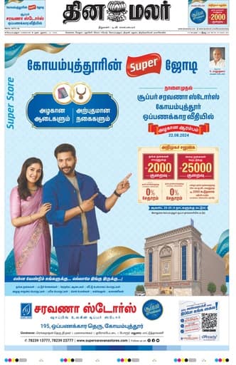 Dinamalar iPaper - Coimbatore