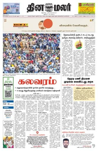 Dinamalar iPaper - Bangalore