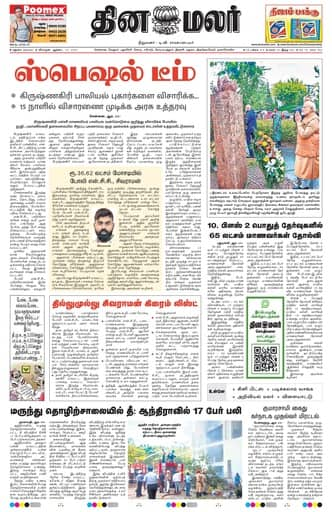 Dinamalar iPaper - Madurai