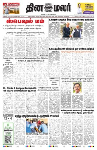 Dinamalar iPaper - Pondicherry