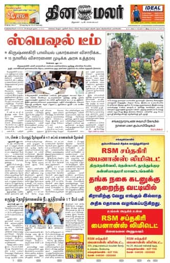 Dinamalar iPaper - Tirunelveli