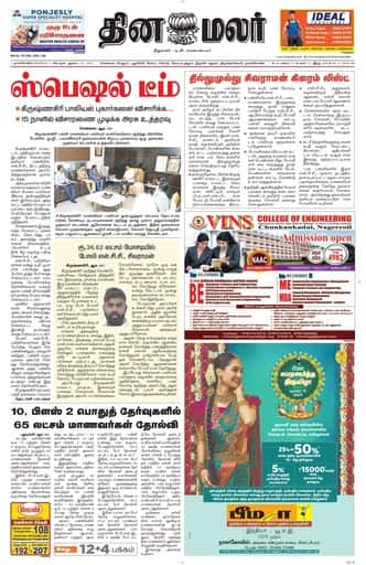 Dinamalar iPaper - Nagercoil