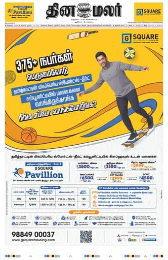 Dinamalar iPaper - Chennai