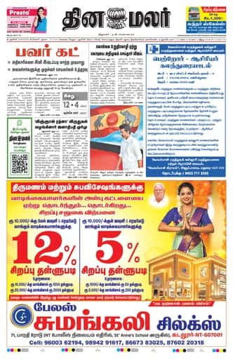 Dinamalar iPaper - Pondicherry