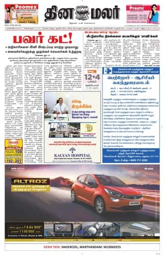 Dinamalar iPaper - Nagercoil