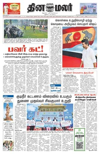 Dinamalar iPaper - Bangalore