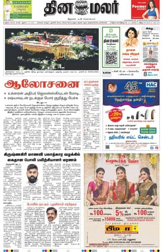 Dinamalar iPaper - Madurai