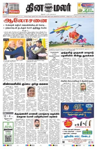 Dinamalar iPaper - Pondicherry