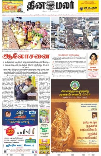 Dinamalar iPaper - Tirunelveli