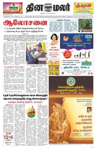 Dinamalar iPaper - Nagercoil