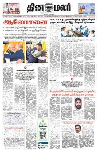 Dinamalar iPaper - Bangalore