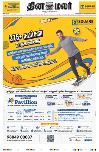 Dinamalar iPaper - Delhi