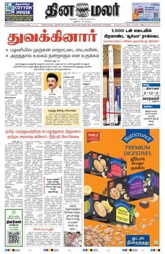 Dinamalar iPaper - Chennai