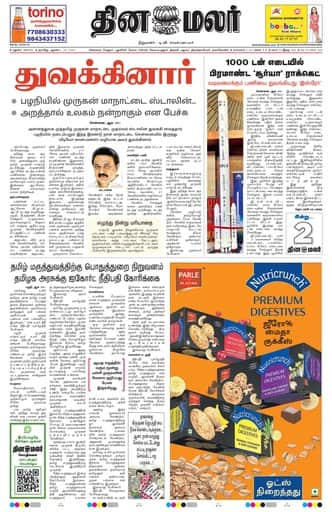 Dinamalar iPaper - Madurai