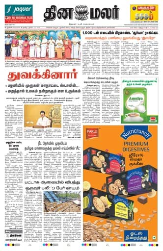 Dinamalar iPaper - Pondicherry