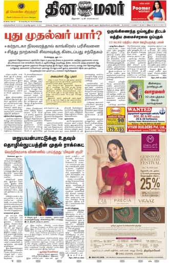 Dinamalar iPaper - Tirunelveli