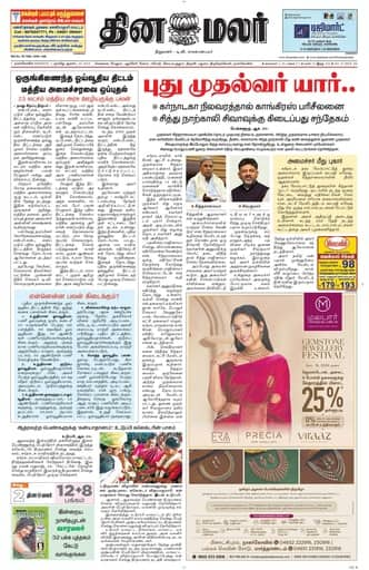 Dinamalar iPaper - Nagercoil