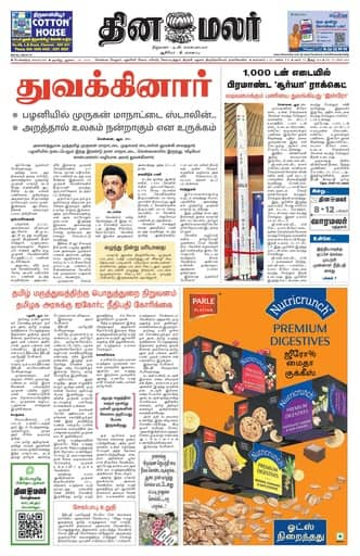 Dinamalar iPaper - Bangalore