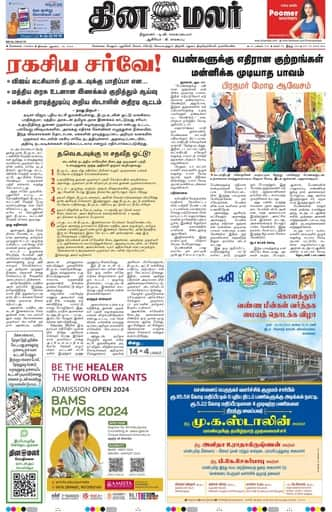 Dinamalar iPaper - Chennai