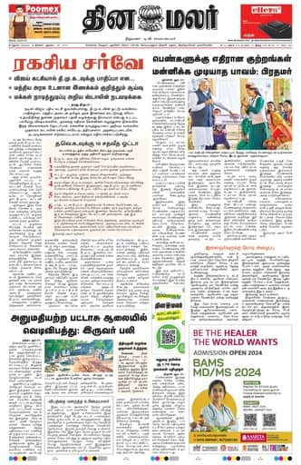 Dinamalar iPaper - Madurai