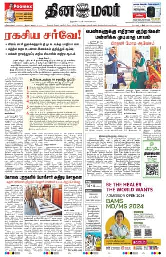 Dinamalar iPaper - Coimbatore