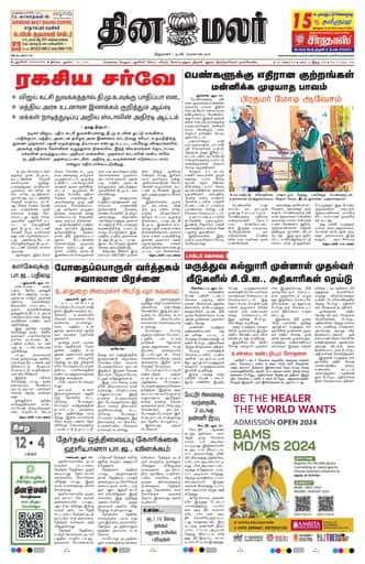 Dinamalar iPaper - Pondicherry