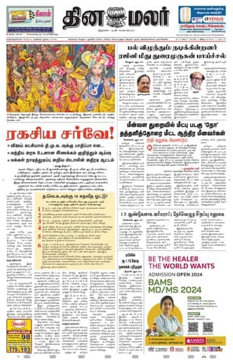 Dinamalar iPaper - Tirunelveli