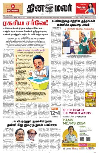 Dinamalar iPaper - Nagercoil