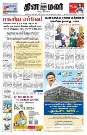 Dinamalar iPaper - Bangalore