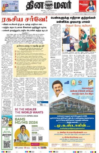 Dinamalar iPaper - Delhi