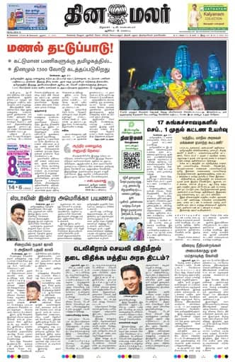 Dinamalar iPaper - Chennai