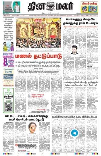 Dinamalar iPaper - Madurai