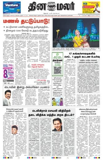 Dinamalar iPaper - Coimbatore