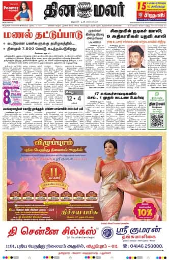 Dinamalar iPaper - Pondicherry