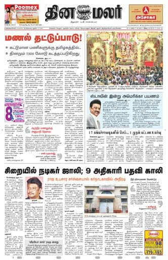 Dinamalar iPaper - Tirunelveli