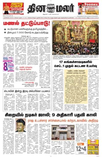 Dinamalar iPaper - Nagercoil