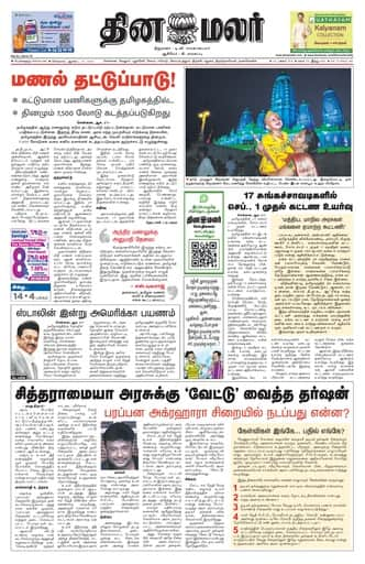 Dinamalar iPaper - Bangalore