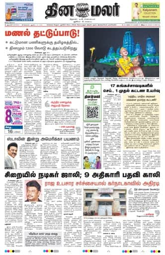 Dinamalar iPaper - Delhi