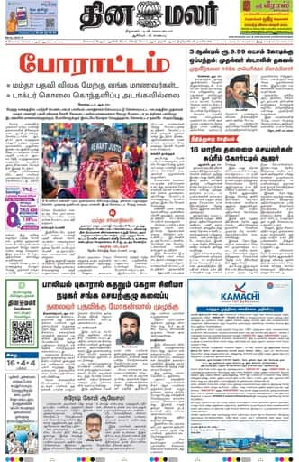 Dinamalar iPaper - Chennai