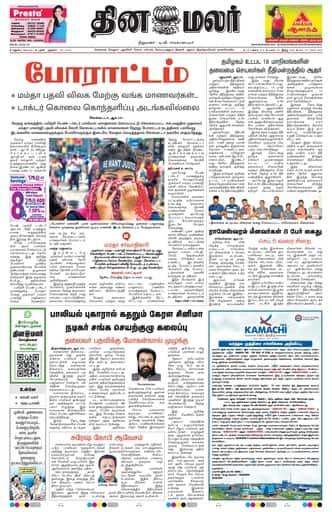 Dinamalar iPaper - Madurai