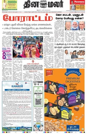 Dinamalar iPaper - Coimbatore